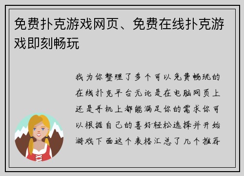 免费扑克游戏网页、免费在线扑克游戏即刻畅玩 ️