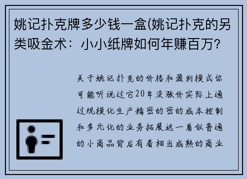姚记扑克牌多少钱一盒(姚记扑克的另类吸金术：小小纸牌如何年赚百万？)