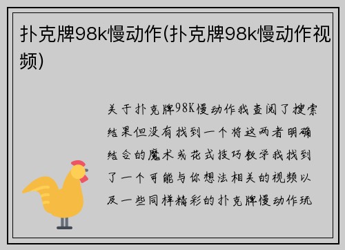 扑克牌98k慢动作(扑克牌98k慢动作视频)