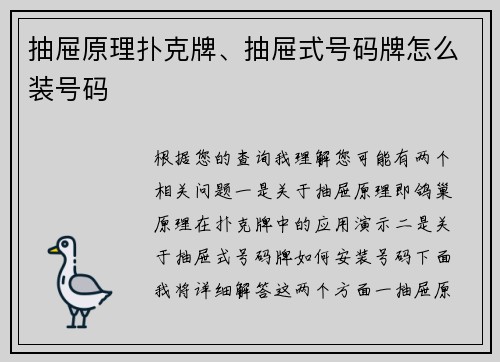 抽屉原理扑克牌、抽屉式号码牌怎么装号码