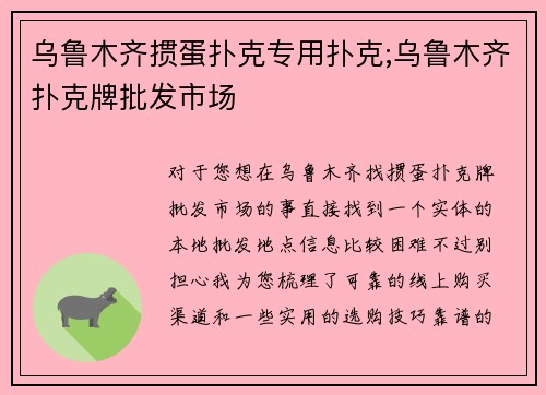 乌鲁木齐掼蛋扑克专用扑克;乌鲁木齐扑克牌批发市场